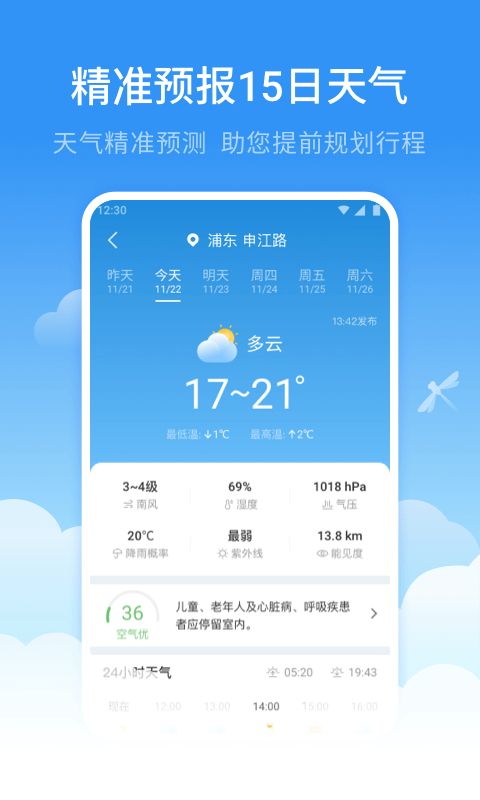寻找最准确的天气预报,下载安装指南与实测推荐 寻找最准确的天气预报,下载安装指南与实测推荐
