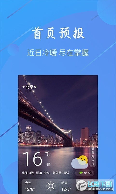 南京天气查询,掌握金陵风云,出行无忧 南京天气查询,掌握金陵风云,出行无忧