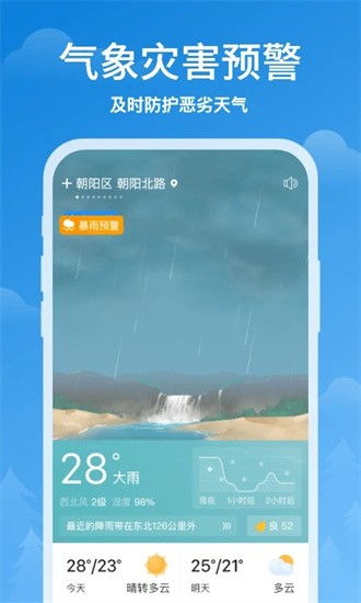 掌中观天,一款天气云图与降雨分布实时App如何改变我们的生活 掌中观天,一款天气云图与降雨分布实时App如何改变我们的生活
