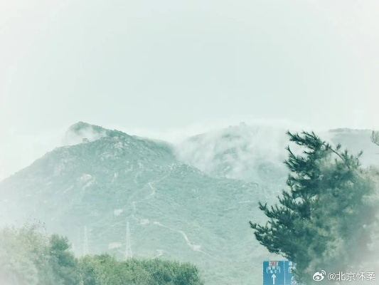 怀柔天气预报，山城气候里的生活智慧与诗意
