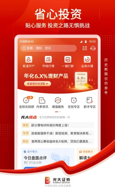 gd55光大在线平台绿色版V83.67.161.48安卓版本-好用