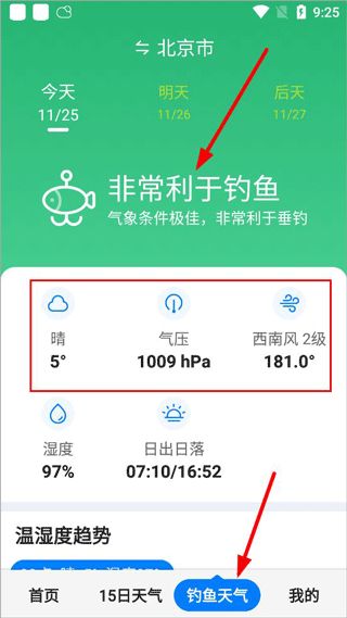 准时天气预报免费下载,让出行不再看天吃饭 准时天气预报免费下载,让出行不再看天吃饭