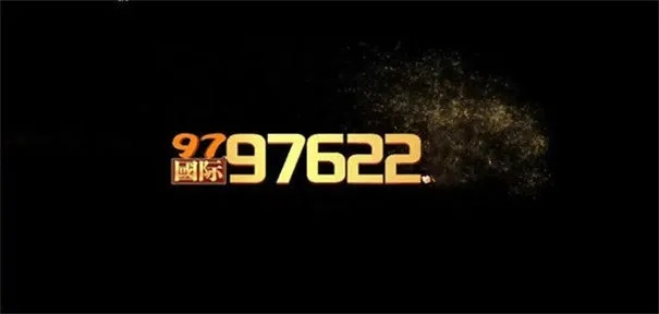 国际97,国际97 V6.29.14IOS/安卓版/手机版APP 国际97,国际97 V6.29.14IOS/安卓版/手机版APP