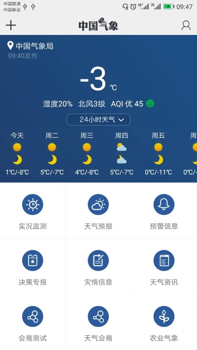 中国天气App官方下载，掌握气象信息，守护出行安全