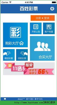 百姓彩票官网welcome,百姓彩票官网welcome V9.14.2IOS/Android通用版/手机APP 百姓彩票官网welcome,百姓彩票官网welcome V9.14.2IOS/Android通用版/手机APP