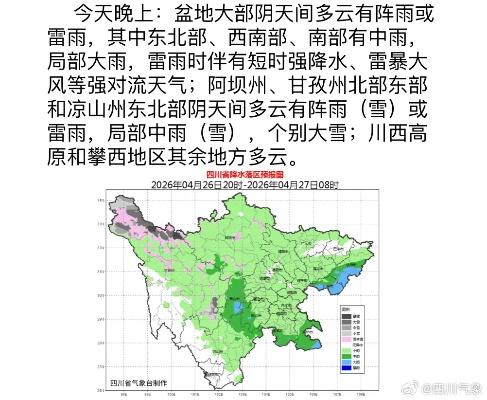 四川未来七天天气预报,盆地阴雨连绵,高原雪天交替✅国际至尊97官网登录入口 四川未来七天天气预报,盆地阴雨连绵,高原雪天交替✅国际至尊97官网登录入口