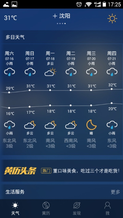 沈阳天气预报24小时，一日之间，感受四季的变幻✅红尘APP直播