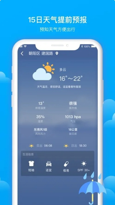 本地精准天气预报,指尖上的气象站,生活里的定心丸 本地精准天气预报,指尖上的气象站,生活里的定心丸