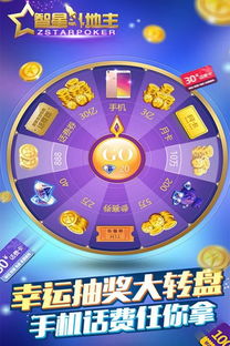 星星斗地主下载,星星斗地主下载 V6.7.2全新版本!全新玩法!
