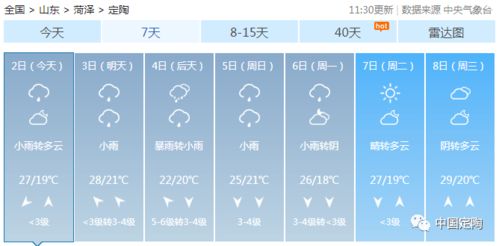 定陶天气预报，冷暖之间，生活之锚