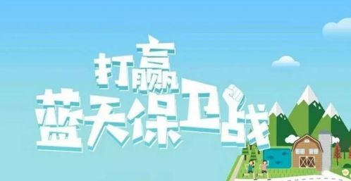 全国空气质量排名完整解析，从数据看蓝天保卫战成效
