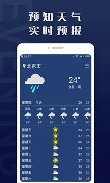 北京天气预报实时查询，让每一次出行都心中有数