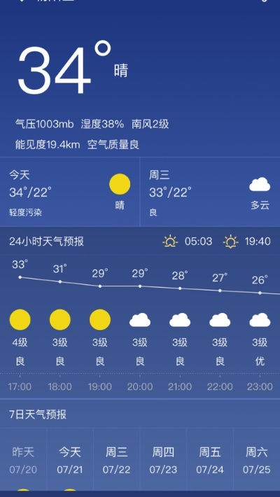 即刻掌握风云变幻—即刻天气APP下载体验指南