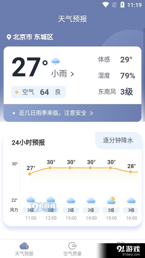 别让天气骗了你,下载正版天气预报,守护你每一天的晴雨表 别让天气骗了你,下载正版天气预报,守护你每一天的晴雨表