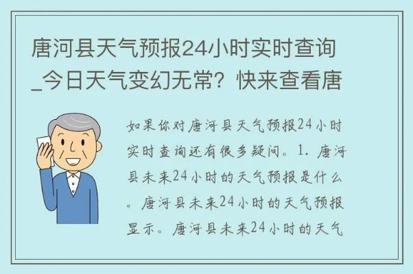 唐河天气预报15天最新,掌握未来天气变化,提前规划生活出行 唐河天气预报15天最新,掌握未来天气变化,提前规划生活出行