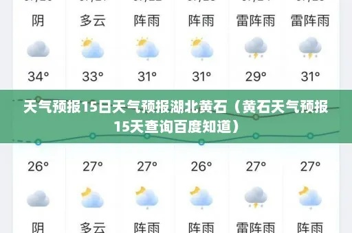 黄石天气15天预报,提前规划行程,畅游国家公园无忧 黄石天气15天预报,提前规划行程,畅游国家公园无忧